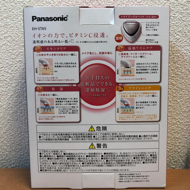 未使用】導入美容器 イオンエフェクター ピンク調 EH-ST65-P(1台)