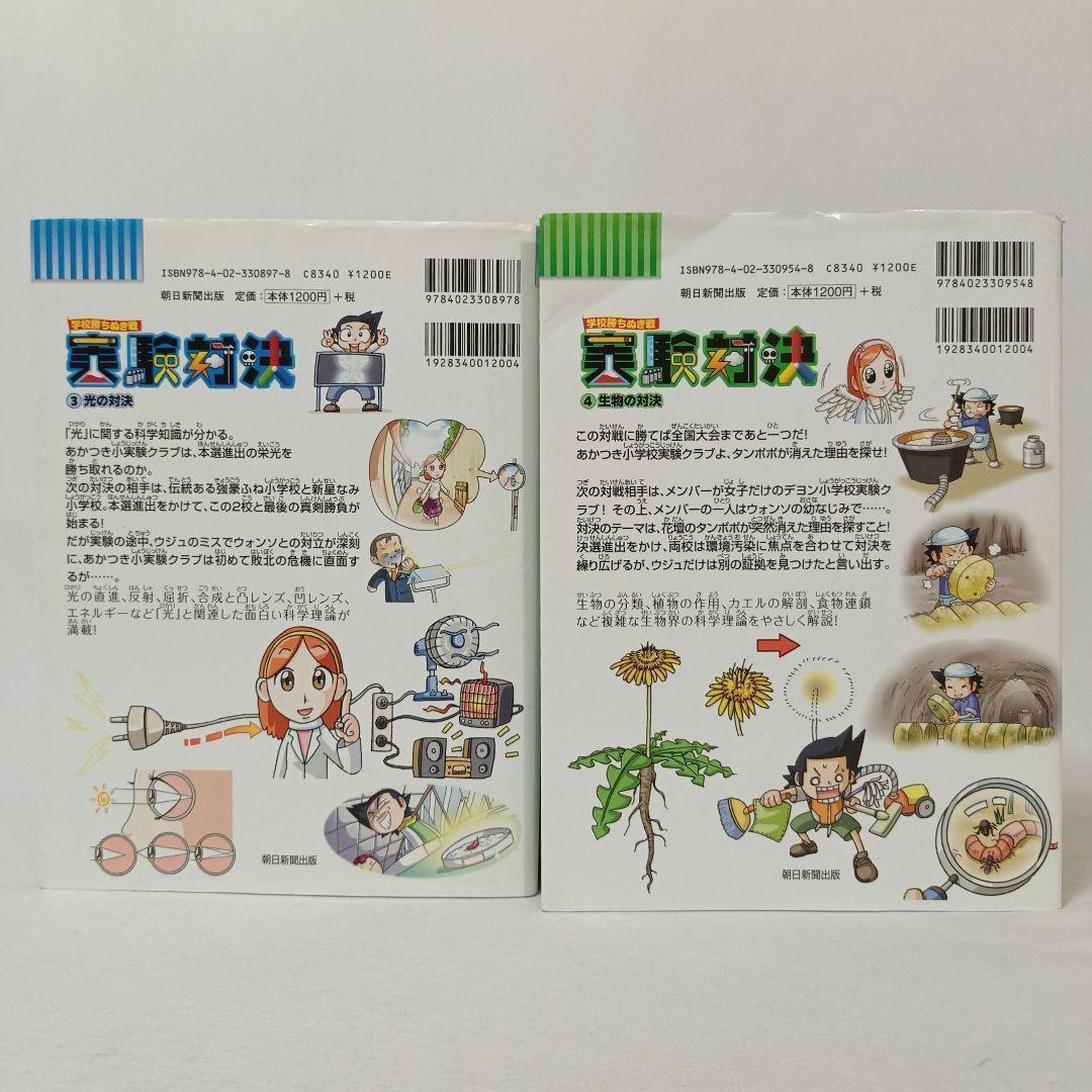 実験対決シリーズ＋発明対決シリーズ　全20巻セット　朝日新聞出版 科学漫画サバイバルシリーズ 公式サイト｜発明対決シリーズ一覧