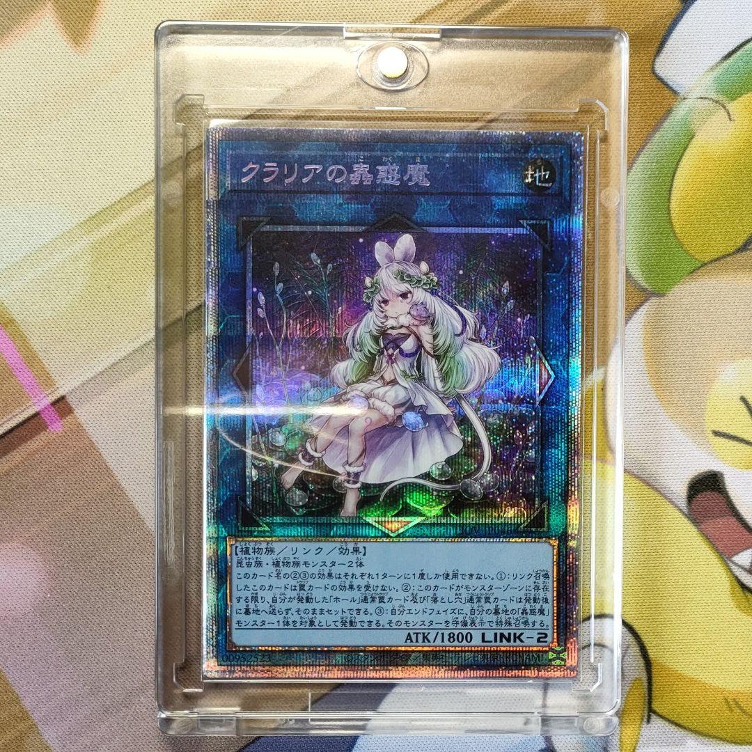 クラリアの蟲惑魔 プリズマ