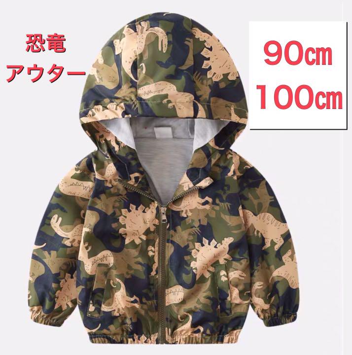 恐竜 アウター ウインドブレーカー 上着 コート 男の子 子供服 ベビー服 新品 人気ブランドの 恐竜 アウター ウインドブレーカー 上着 コート 男の子 子供服 ベビー服 新品 人気ブランドの