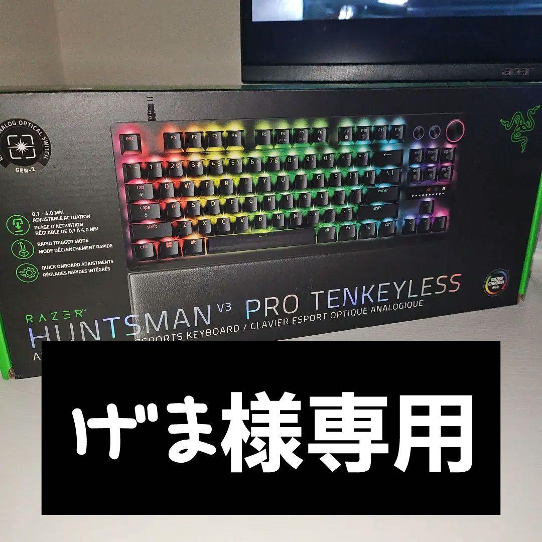 即購入❌ Razer Huntsman V3 Pro TKL ブラック US配列