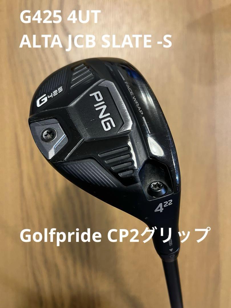 【良品❗️】PING G425 4U 純正S ハイブリッド　ユーティリティ 17,850円