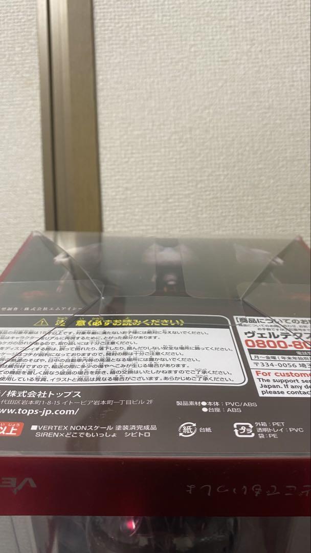 SIREN × どこでもいっしょ シビトロ saruwa2さん専用