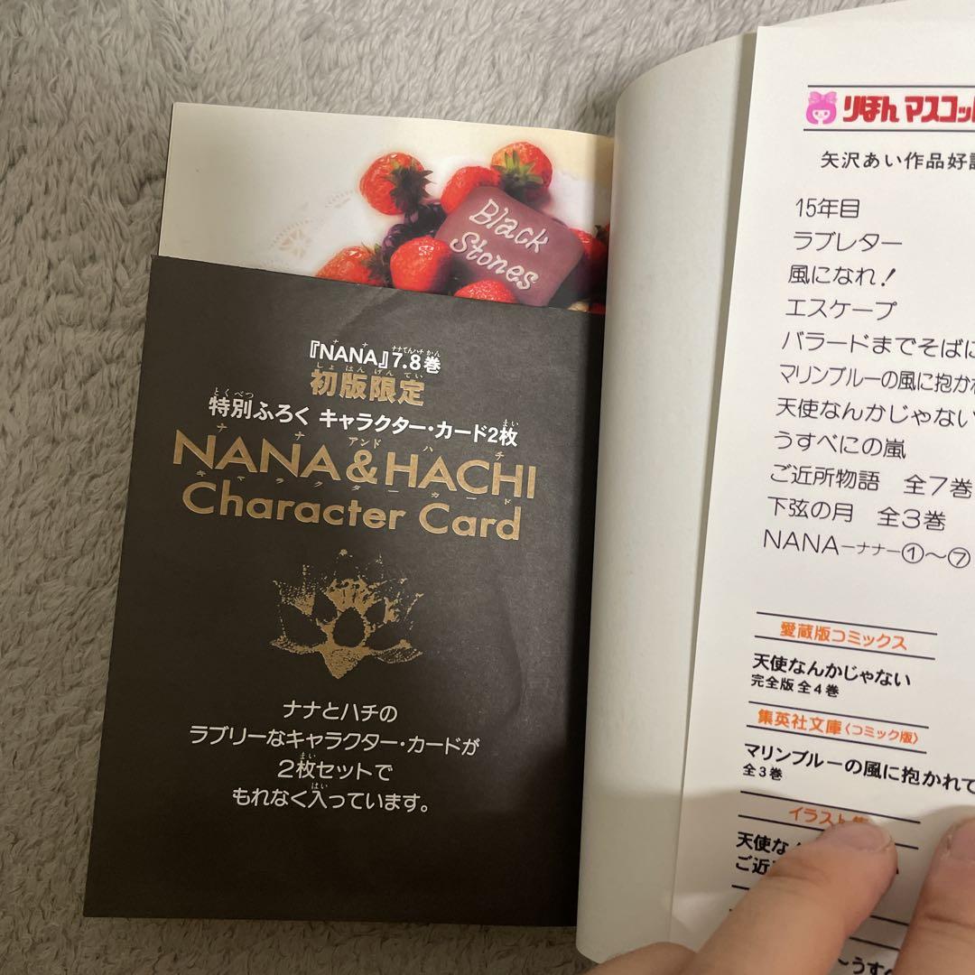 NANA 1-21巻＋7.8巻付 全巻セット 計22冊セット - メルカリ