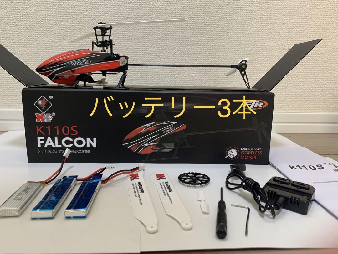 xk k110sバッテリー3本[新品未使用、動作のみ確認済] WLtoys