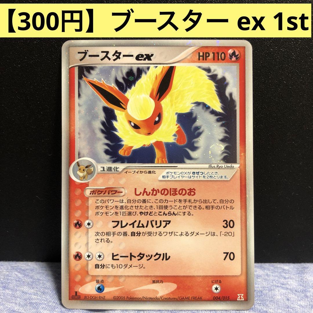 ブースター ex ホロンの研究塔ハーフデッキ1/2炎EX 004/015 ブースター ex ホロンの研究塔ハーフデッキ1/2炎EX 004/015 610