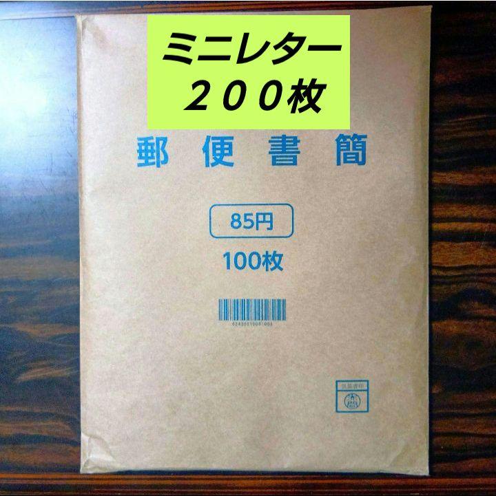 郵便書簡 ( ミニレター ) 200枚 未開封 郵便書簡 ( ミニレター ) 200枚 未開封 - メルカリ