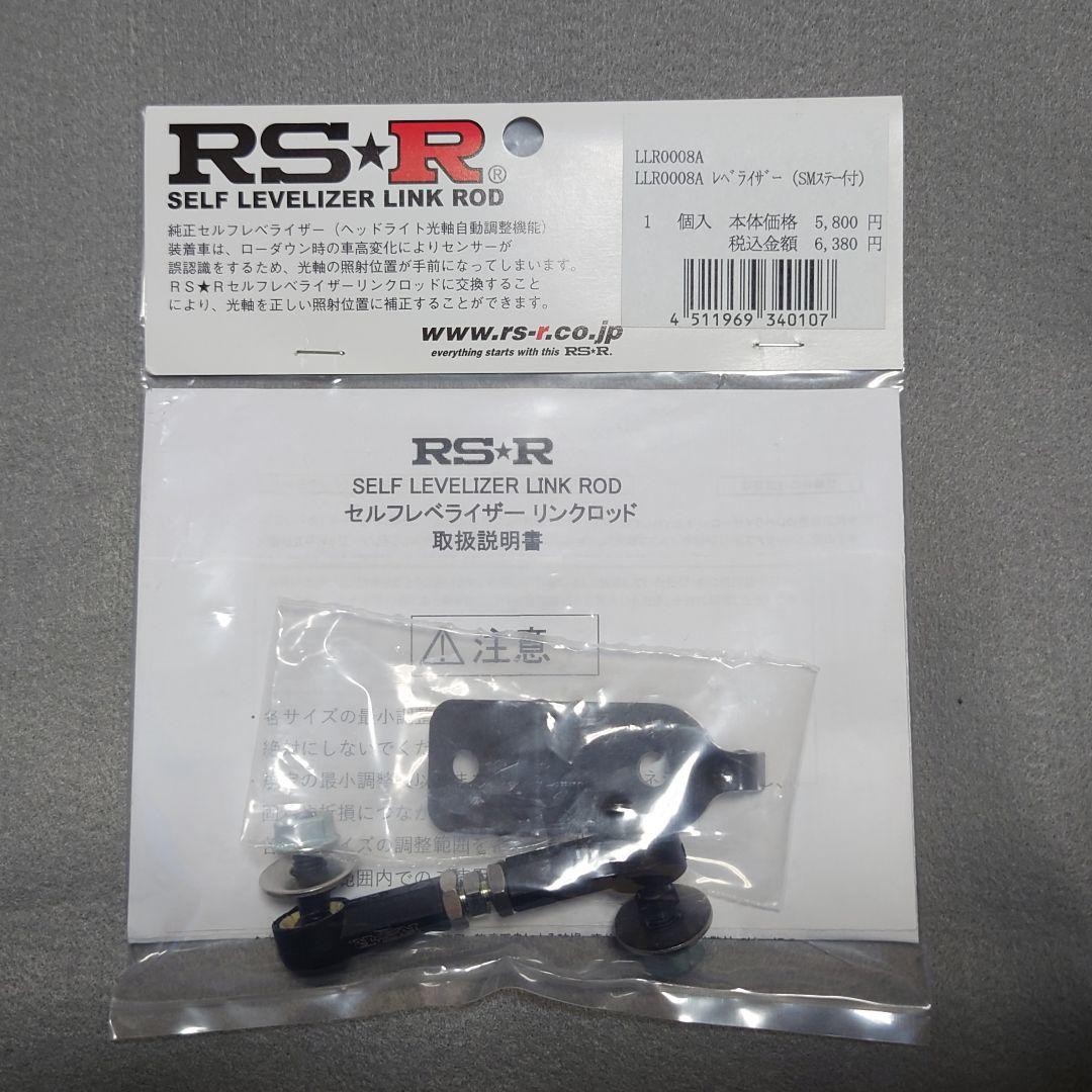 RS-R セルフレベライザーリンクロッド LLR0008A