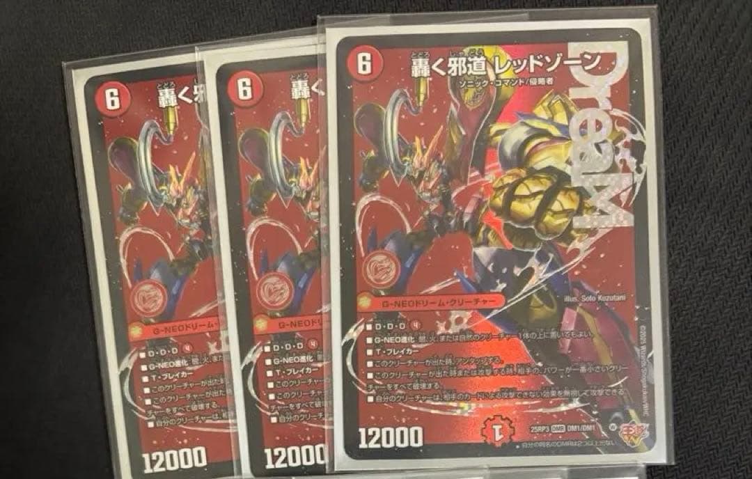 轟く邪道 レッドゾーン 魔誕の封殺ディアスZ目立った傷や汚れなし