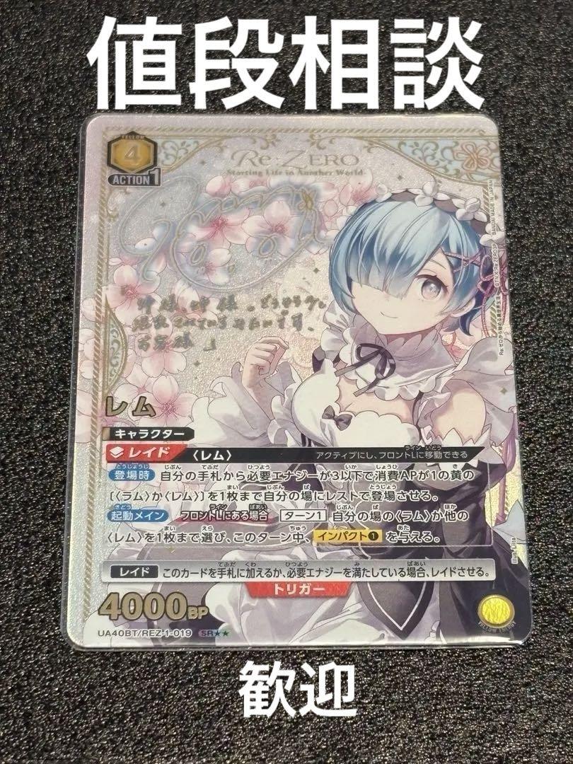 ◎極美品◎UNION ARENAリゼロ レム　SR⭐︎⭐︎サイン　パラレル