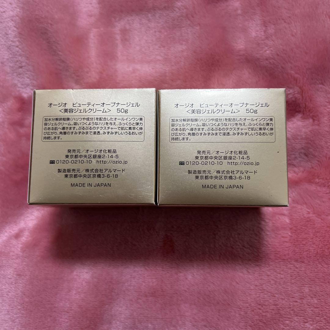 オージオ　ビューティーオープナージェル　〈美容ジェルクリーム〉50g 2個セット