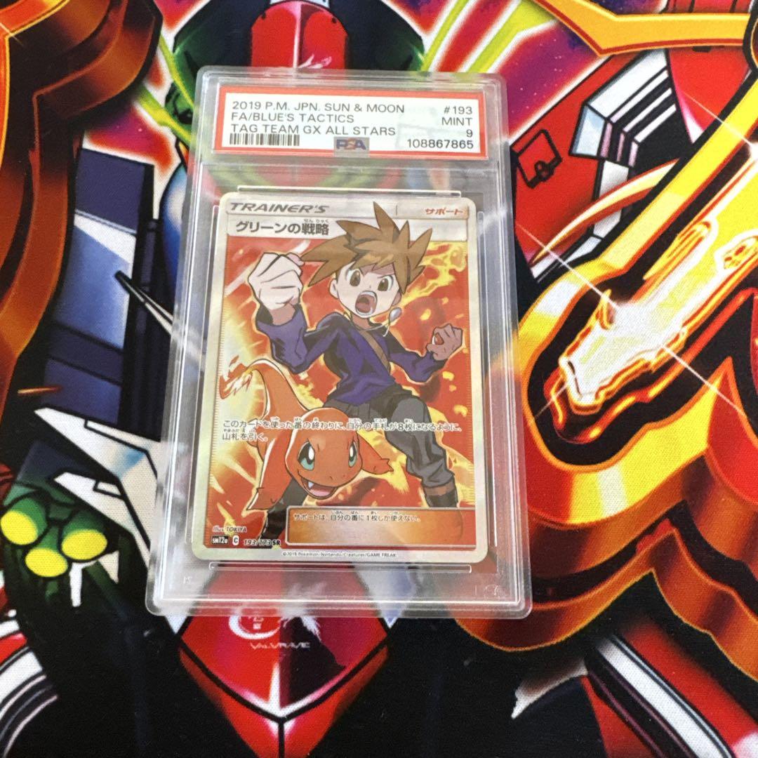 グリーンの戦略 sr psa9 グリーンの戦略 SR PSA9 - メルカリ