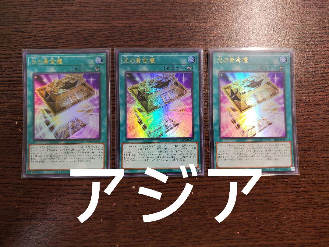 激安超安値 3枚セット ウルトラ 光の黄金櫃 遊戯王 アジア版 メルカリ - 遊戯王OCG デュエルモンスターズ