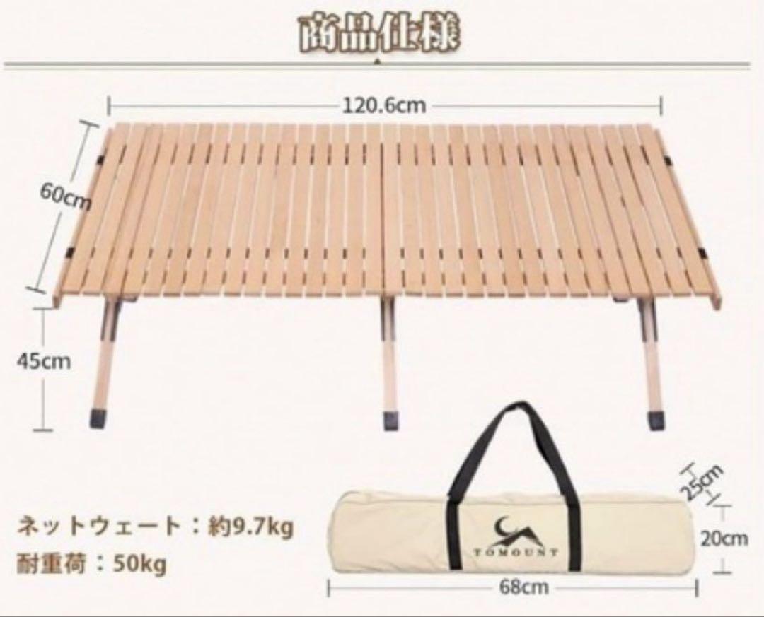 TOMOUNT アウトドアロールテーブル 120cm