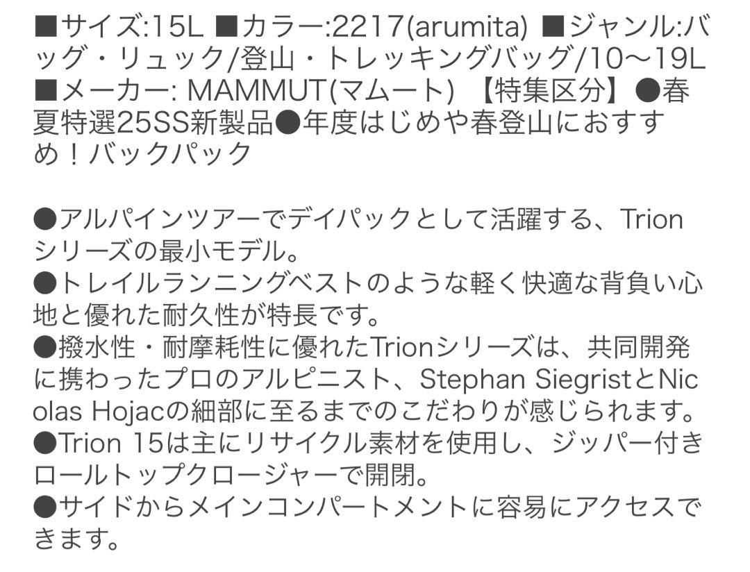 マムート Trion 15 Mammut 15L トレランザック