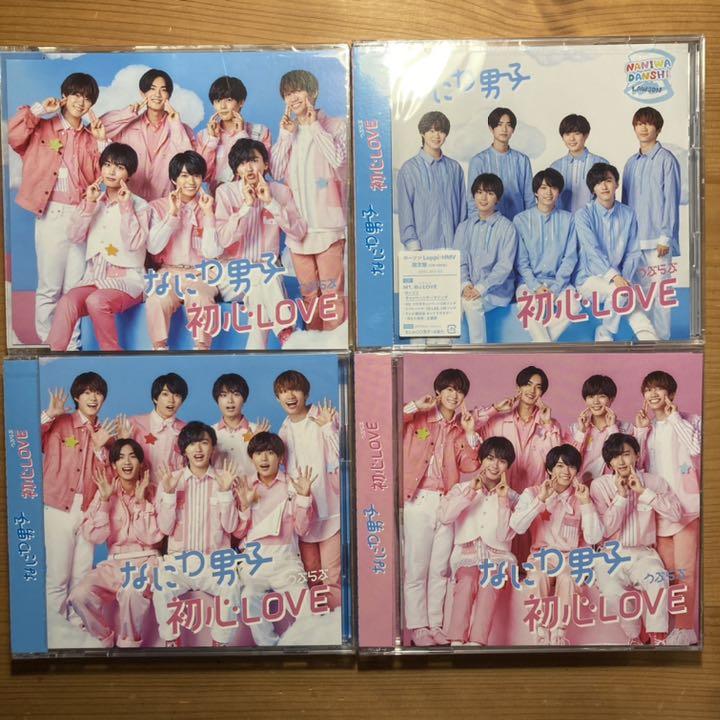 なにわ男子 初心love 新品未開封