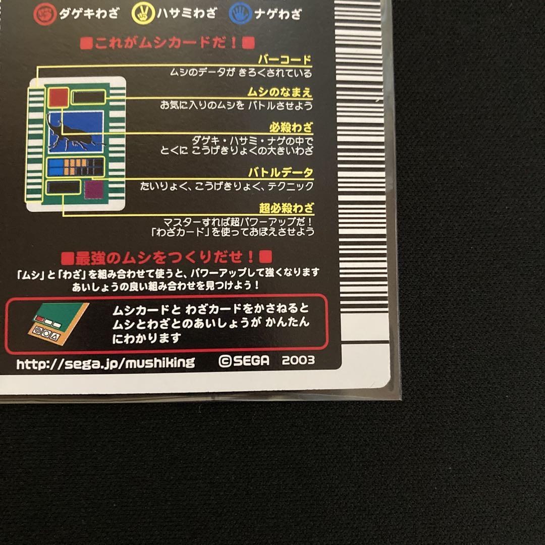 ムシキング アクティオンゾウカブト 2003 SUMMER春 後期バーコードキラ