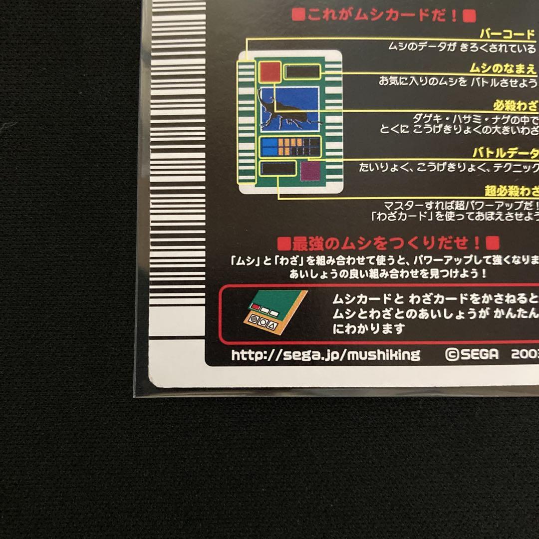 ムシキング アクティオンゾウカブト 2003 SUMMER春 後期バーコードキラ