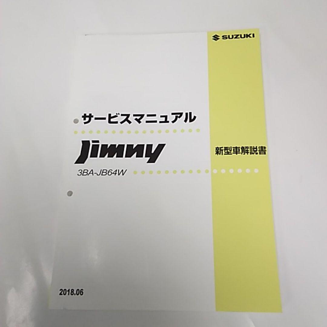 ジムニー サービスマニュアル 3ba Jb64w 新型車解説書 279 メルカリ ジムニー サービスマニュアル 3ba Jb64w 新型車解説書 279 メルカリ