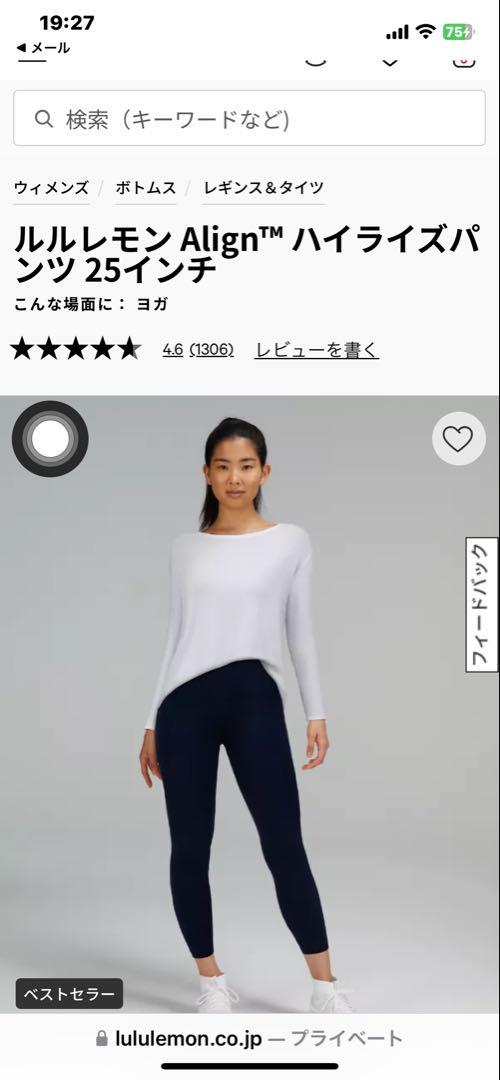 Lululemon Align™ ハイライズパンツ 25インチ