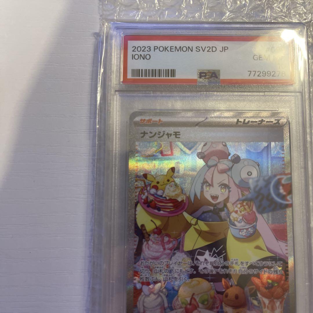 ナンジャモ SAR PSA10クレイバースト
