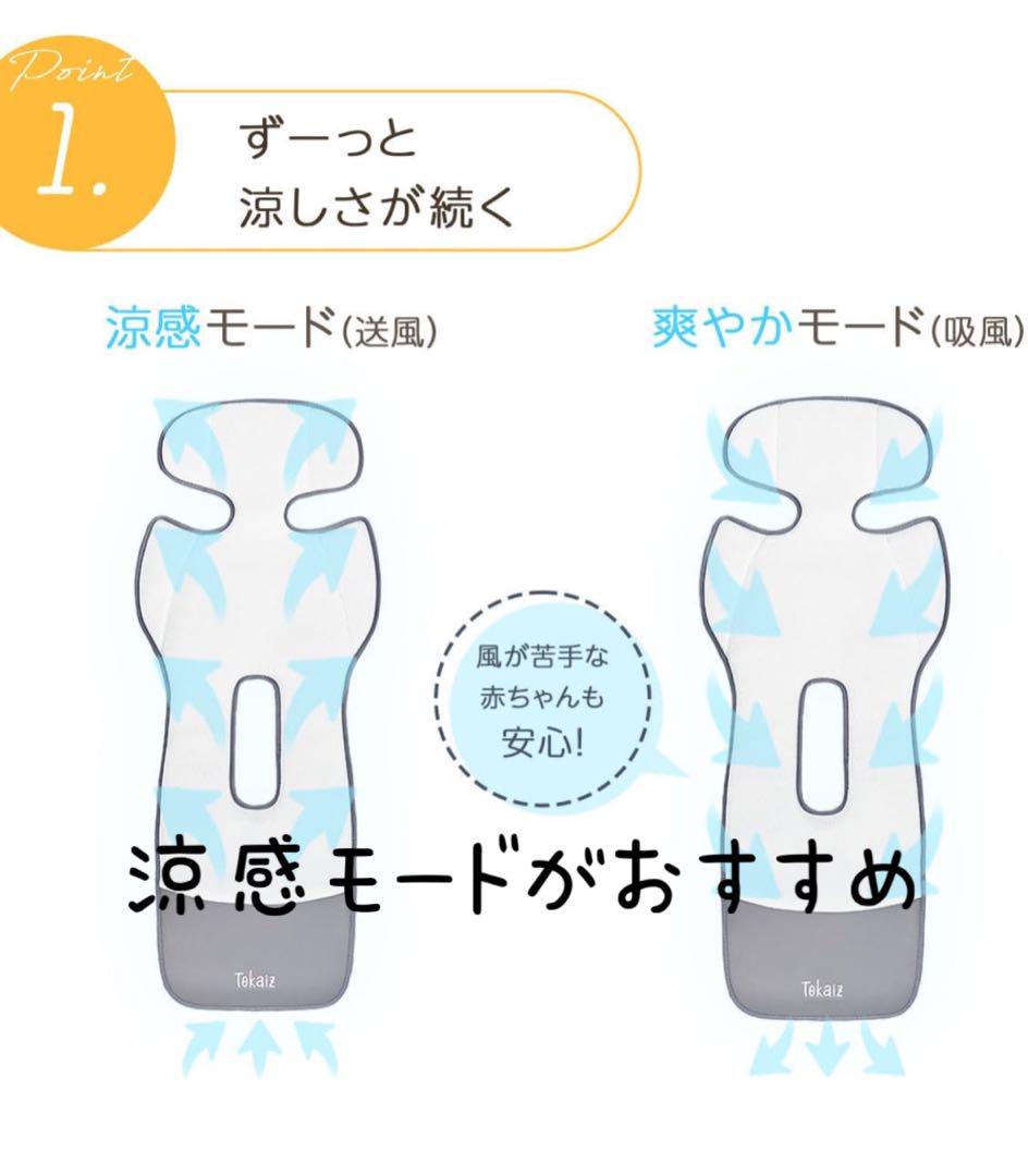 TOKAIZ 冷却ファン付きシート　購入したばかりです