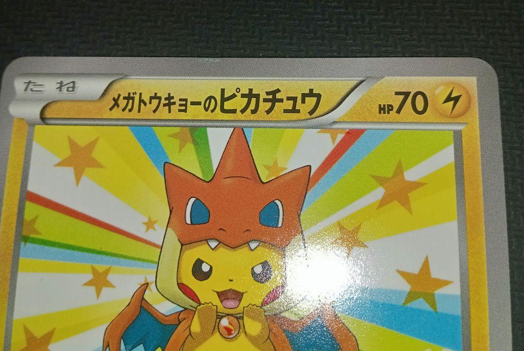 メガトウキョーのピカチュウ098/XY-P ミュウ CP5 017/036 - メルカリ