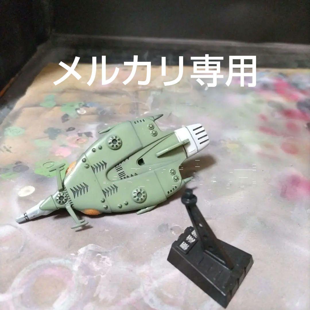 宇宙戦艦ヤマト2 駆逐艦 メカコレ完成品 - メルカリ