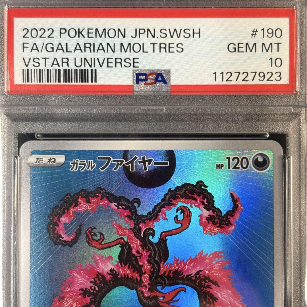 PSA10】ガラルファイヤー AR/Galarian Moltres - メルカリ