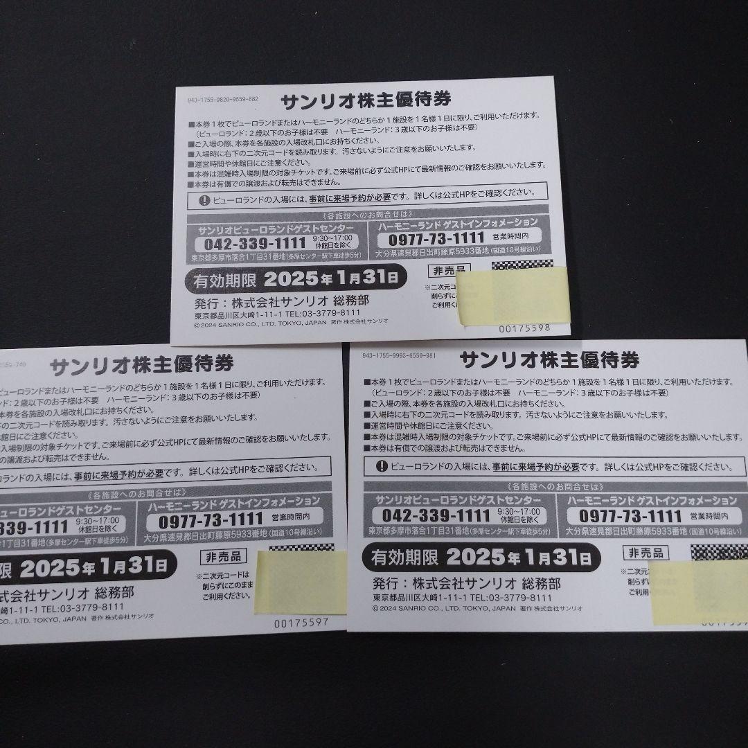 《メルカリ便》 東武動物公園 特別 入園券 ５枚 入場券 株主優待 メルカリ便》 東武動物公園 特別 入園券 ６枚 入場券 株主優待