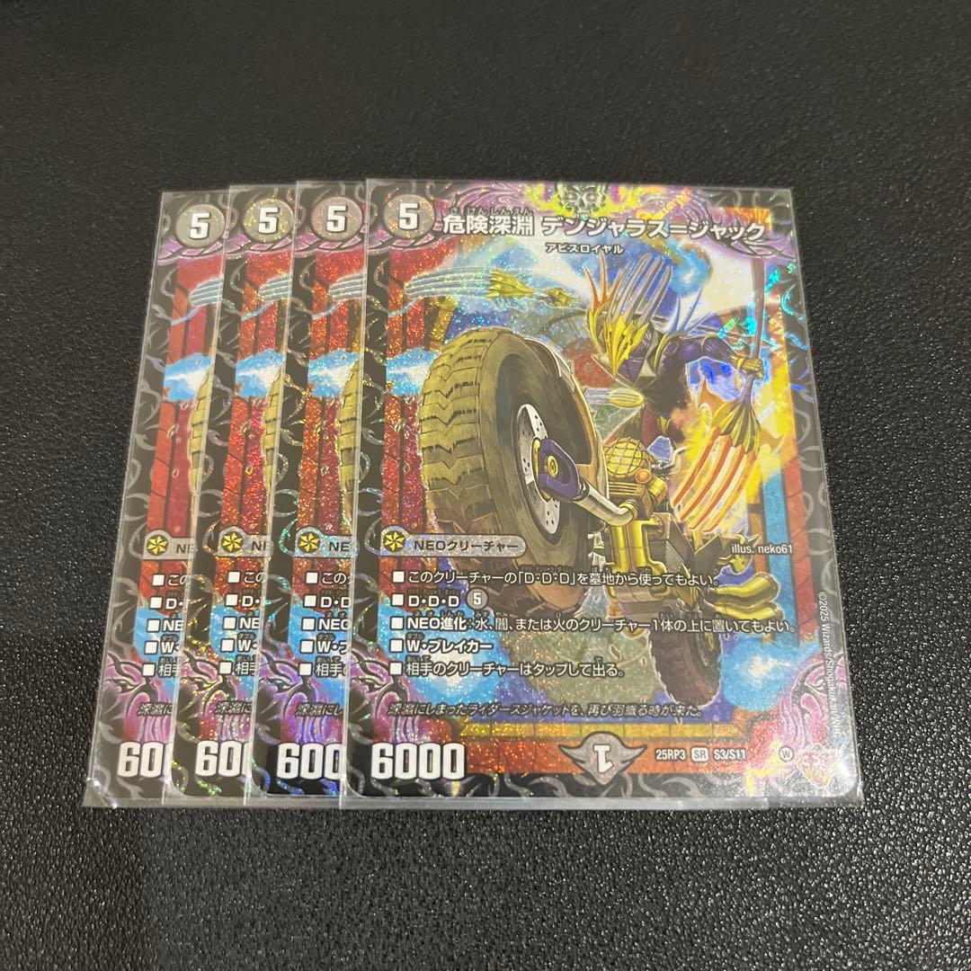 デュエマ デンジャラス ジャック 4枚セット デュエマ】危険深淵デンジャラスジャック 4枚セット - メルカリ
