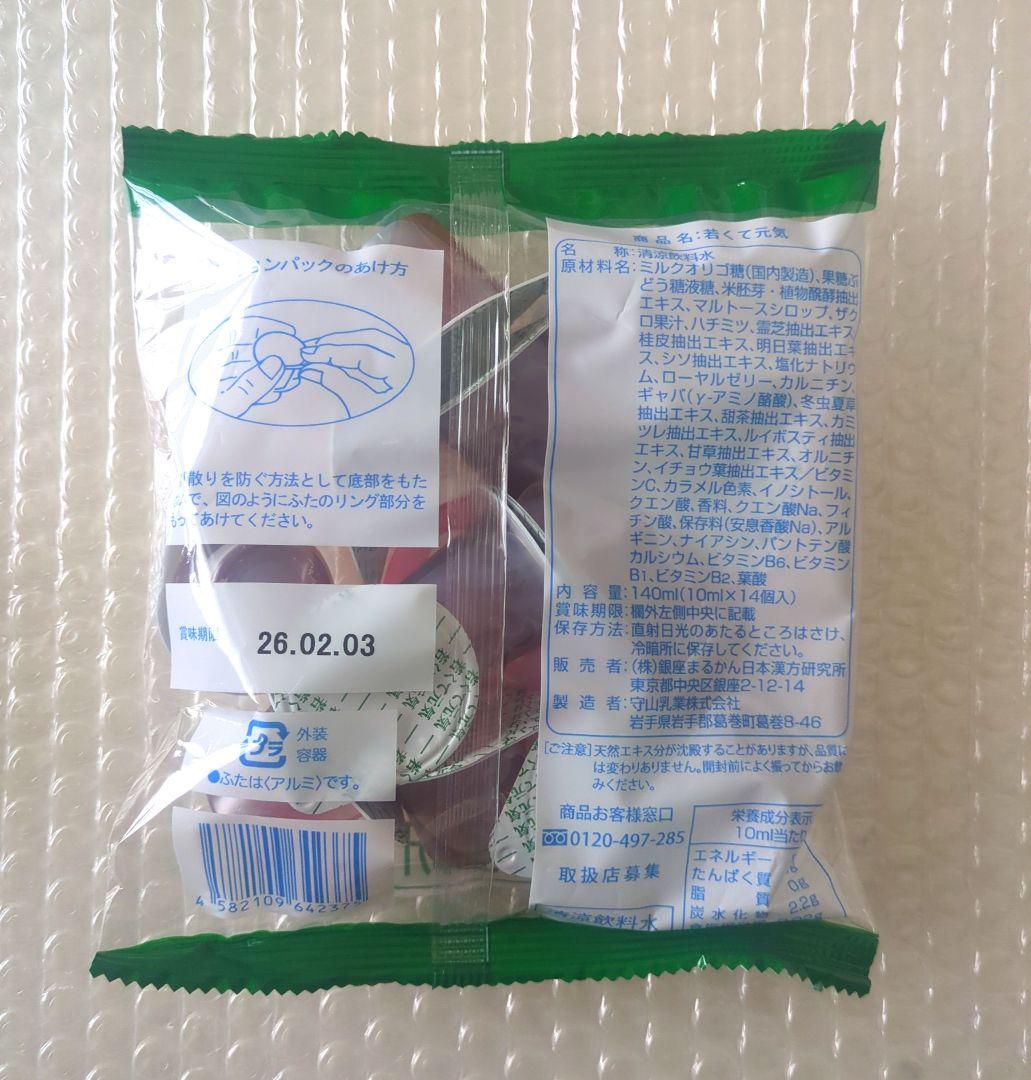 ☆すー様　ご専用商品☆若くて元気 4袋セット・めちゃ若　新品未開封