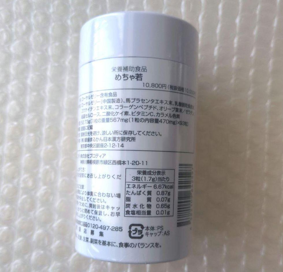 ☆すー様　ご専用商品☆若くて元気 4袋セット・めちゃ若　新品未開封