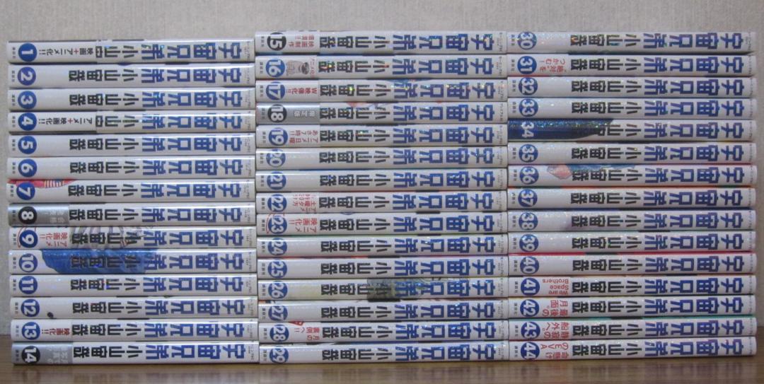 【コミック】宇宙兄弟　1～44巻　小山宙哉　◆全巻