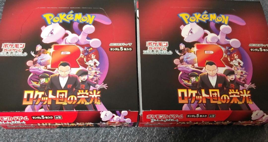 ポケモンカードゲーム ロケット団の栄光　2BOX