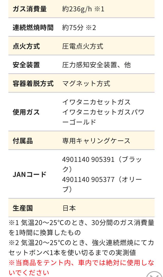 新品★イワタニ産業 風にも強いカセットこんろ カセットフー “タフまる”