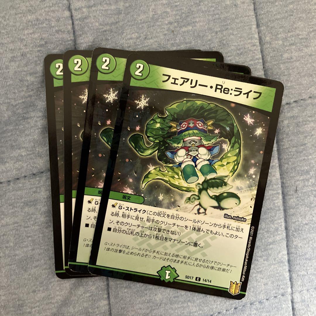 フェアリーreライフ b 4枚 デュエルマスターズ