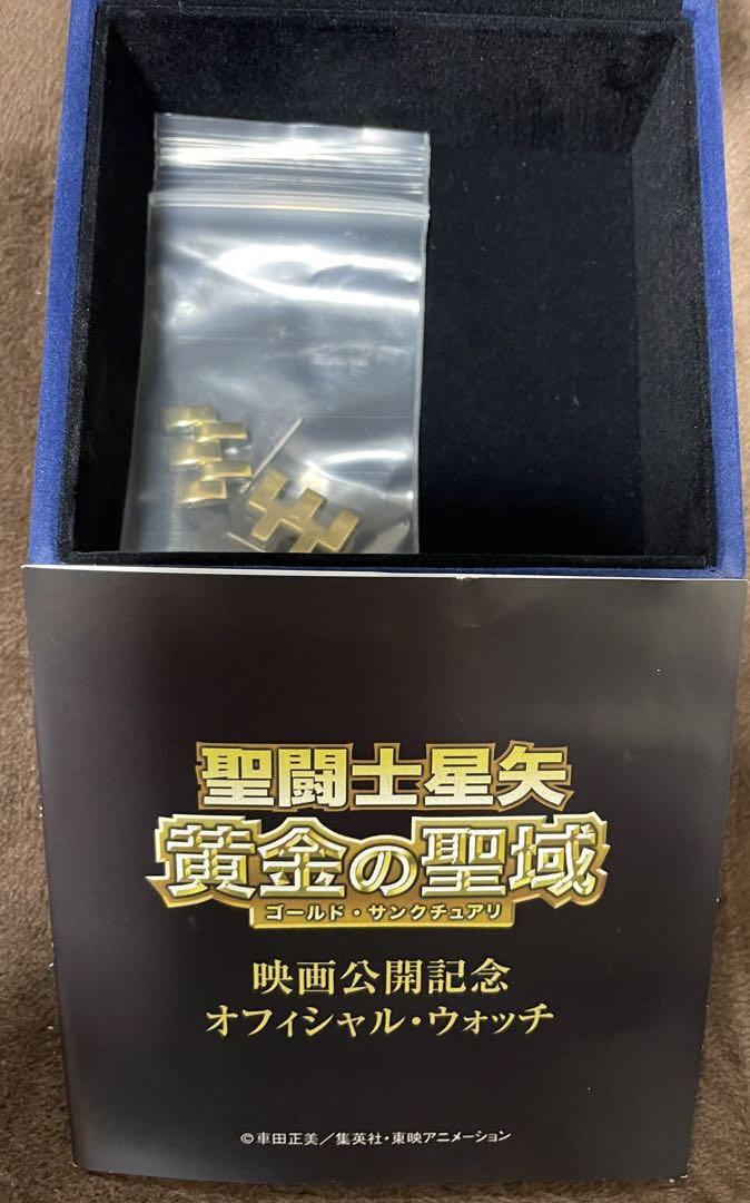 聖闘士星矢 黄金の聖域 映画公開記念 オフィシャル ウォッチ