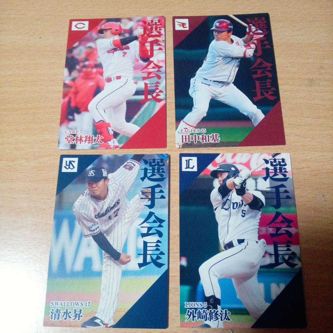 プロ野球 チップスカード100枚セット(カルビー)(値下げしました