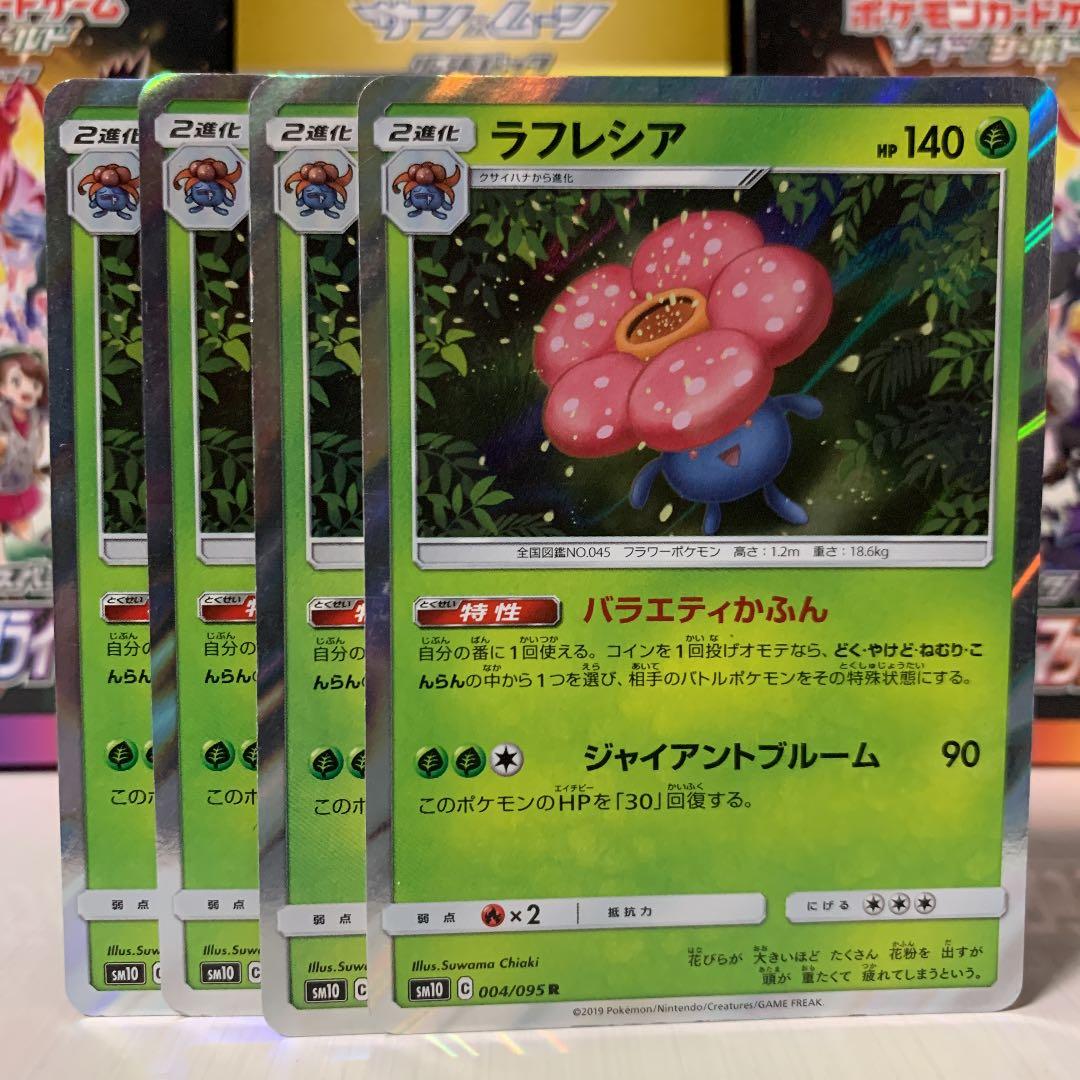 ポケモンカード ラフレシア バラエティかふん 4枚 メルカリ ポケモンカード ラフレシア バラエティかふん 4枚 メルカリ