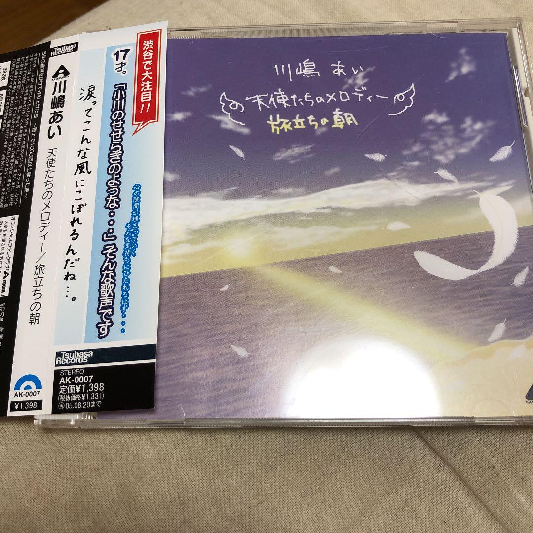 可愛いクリスマスツリーやギフトが 川嶋あい 天使たちのメロディー 旅立ちの朝 直筆サイン入りcd Cd Www Thjodfelagid Is 可愛いクリスマスツリーやギフトが 川嶋あい 天使たちのメロディー 旅立ちの朝 直筆サイン入りcd Cd Www Thjodfelagid Is