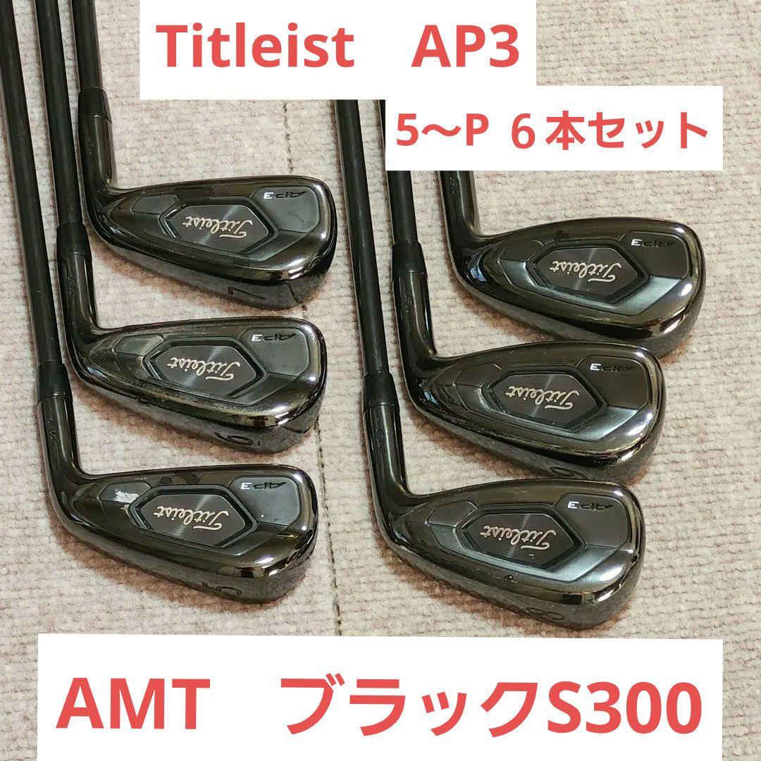 Titleist AP3 ブラックアイアン