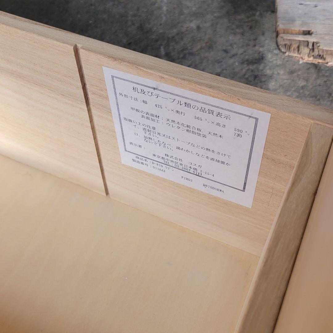 karen コスガ 学習机 本棚 袖机 ３点セット D870