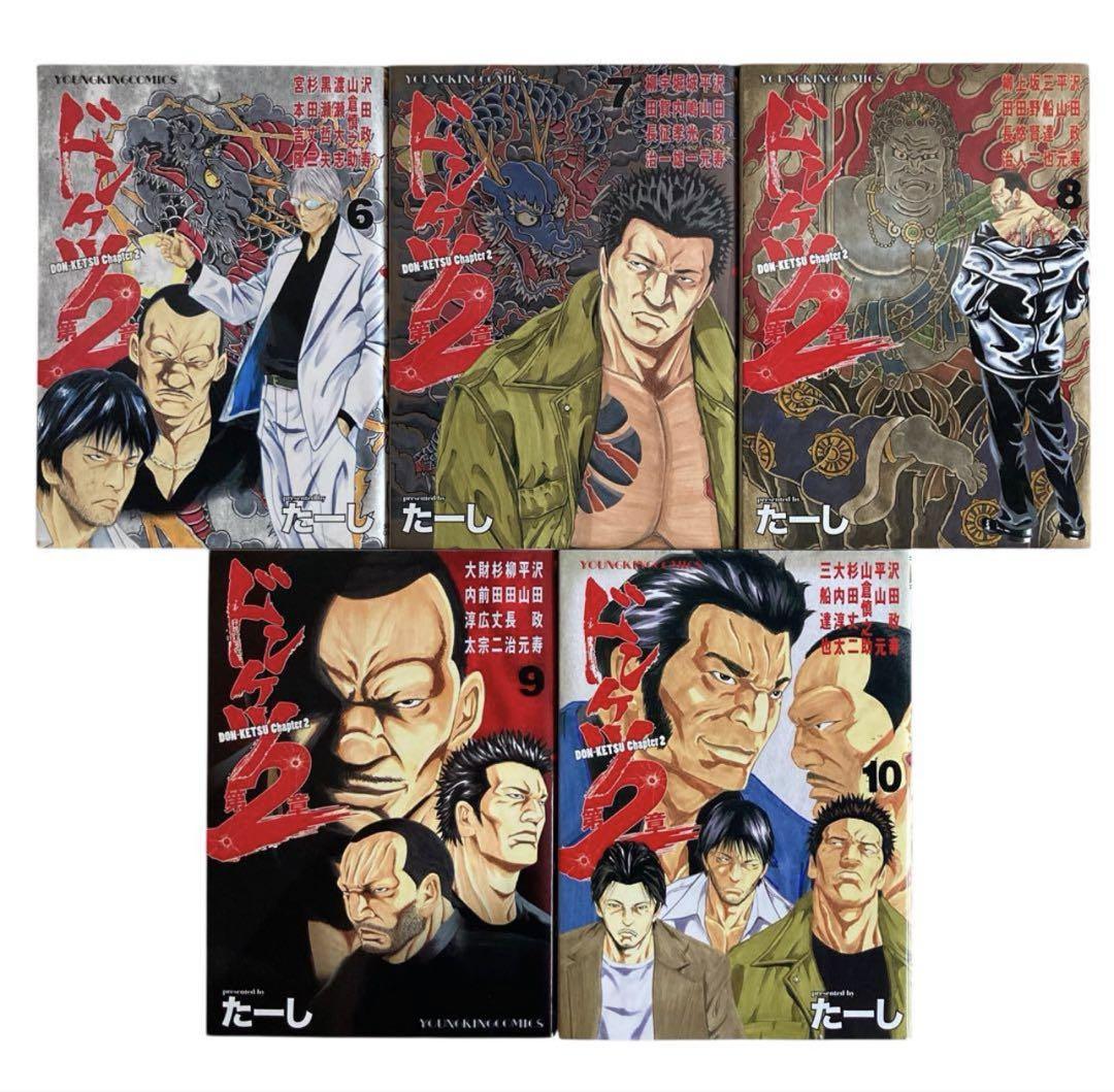 ドンケツ　第2章　漫画　全巻 セット　1巻〜13巻 ドンケツ第2章 1-13巻