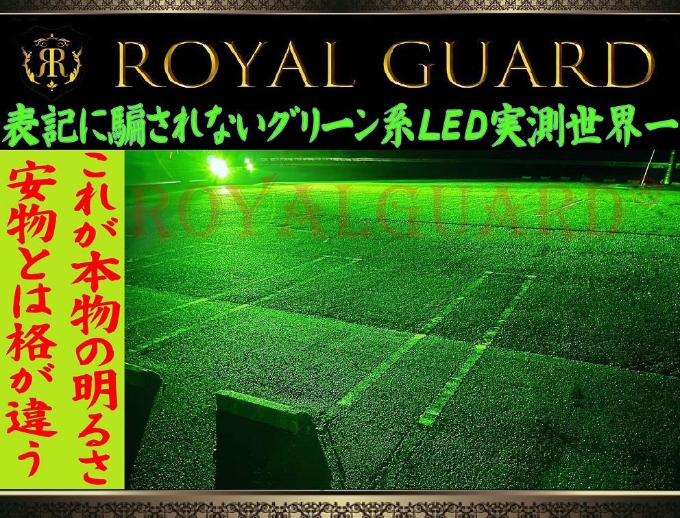 ロイヤルガード零 ライムグリーン LEDフォグ H8 H11 H16 HB4 画像1