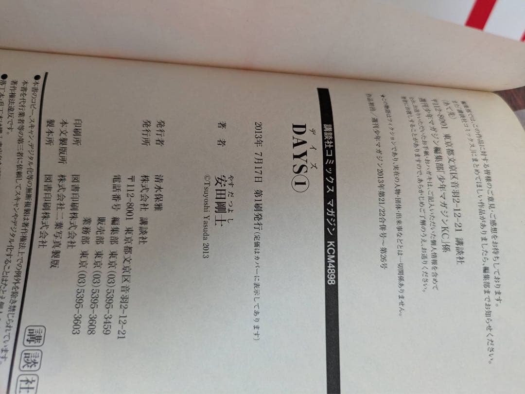 良品 DAYS 全巻セット 1巻〜42巻 外伝 振り向くな君は 安田剛士 良品 DAYS 全巻セット 1巻〜42巻 外伝 振り向くな君は 安田剛士