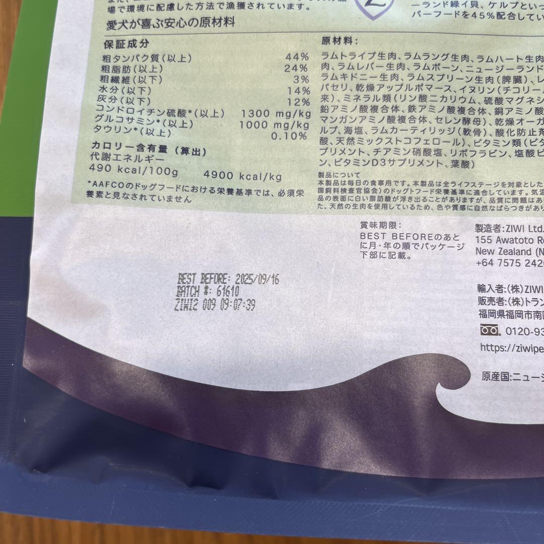 ZIWI トライプ＆ラムレシピ 1kg×2 袋セット