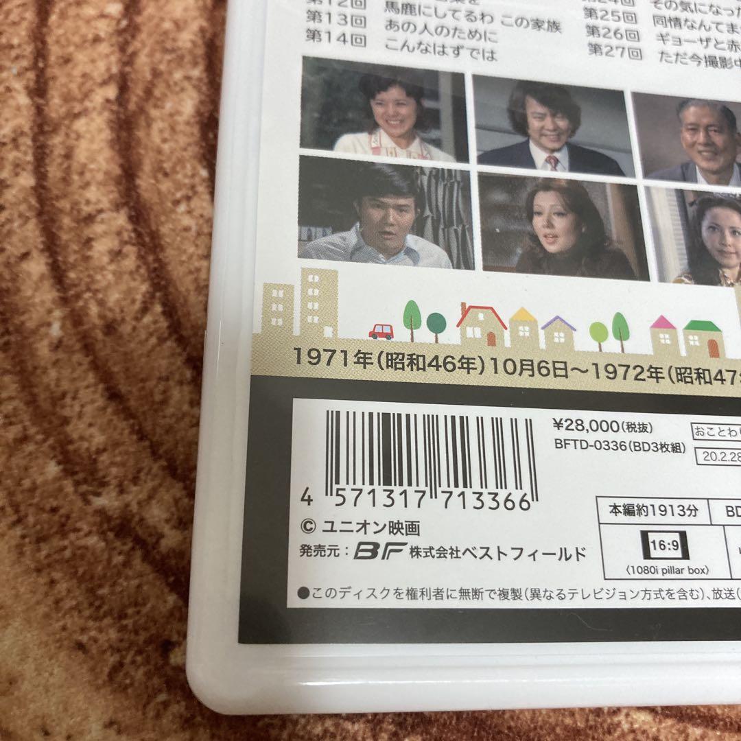 気になる嫁さん〈3枚組〉　DVD/ blu-ray 石立鉄男/榊原るみ 気になる嫁さん〈3枚組〉 DVD/ blu-ray 榊原るみ/ 石立鉄男