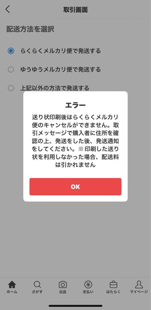 【ゆうゆう⇄らくらくメルカリ便】 Inte様ご確認用 らくらくメルカリ便 エラー確認用