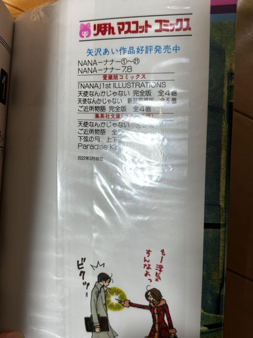 NANA 矢沢あい　全巻セット　1〜21巻